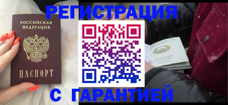 прописка в Лакинске