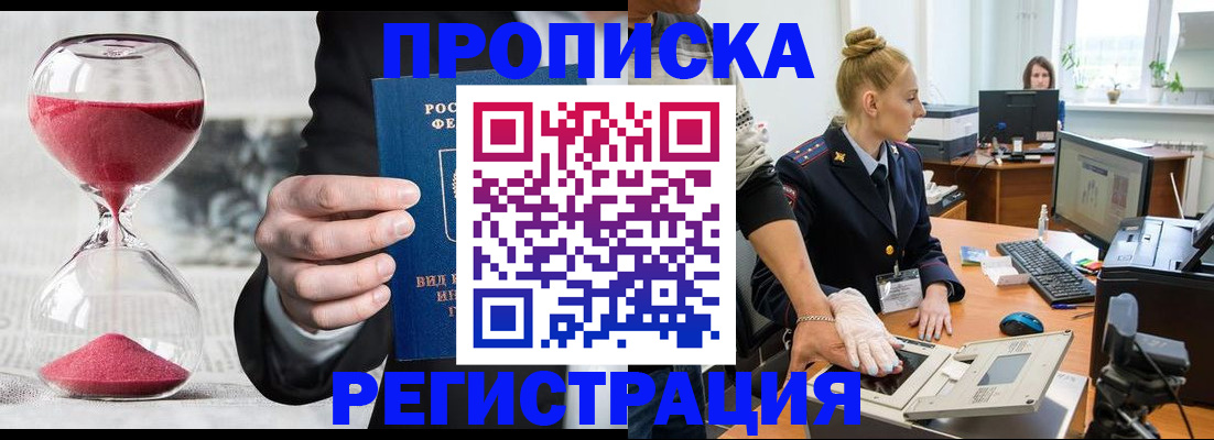 прописка гарантия в Лакинске